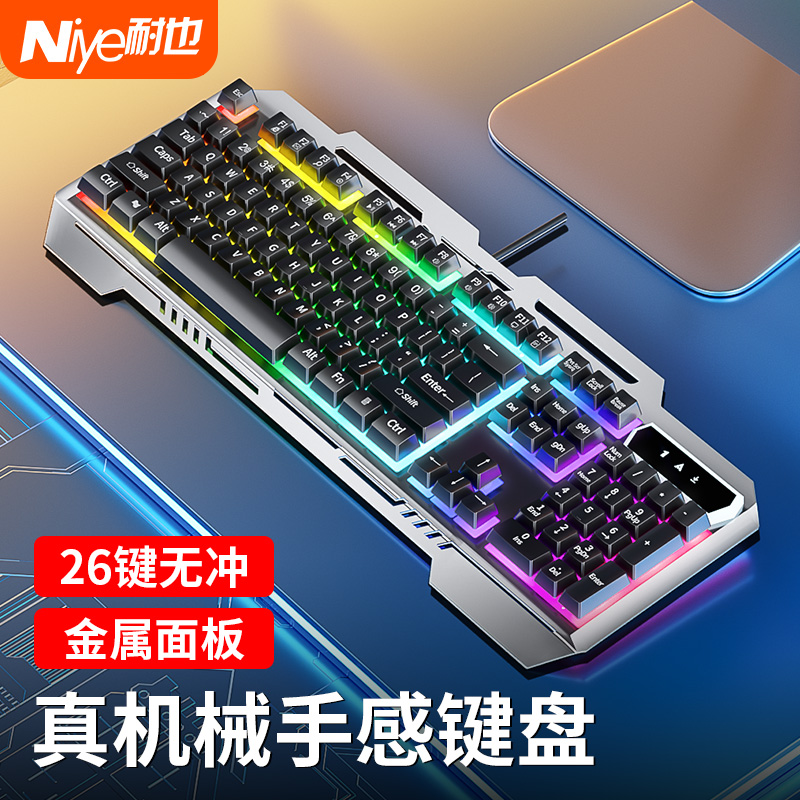 Niye/耐也真机械手感键盘有线办公电竞游戏吃鸡专用键盘电脑台式