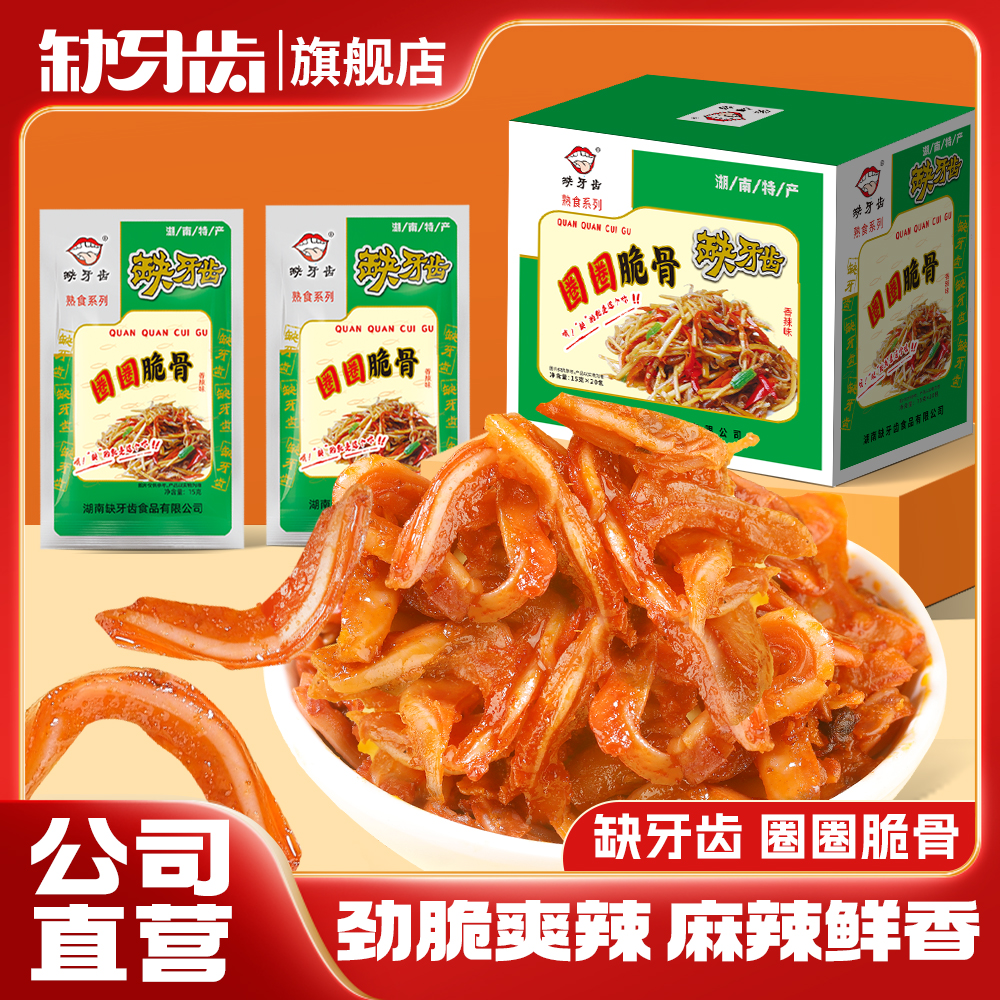 缺牙齿香辣脆骨湖南特色猪脆骨零食解馋小吃麻特辣卤味食品吃播辣