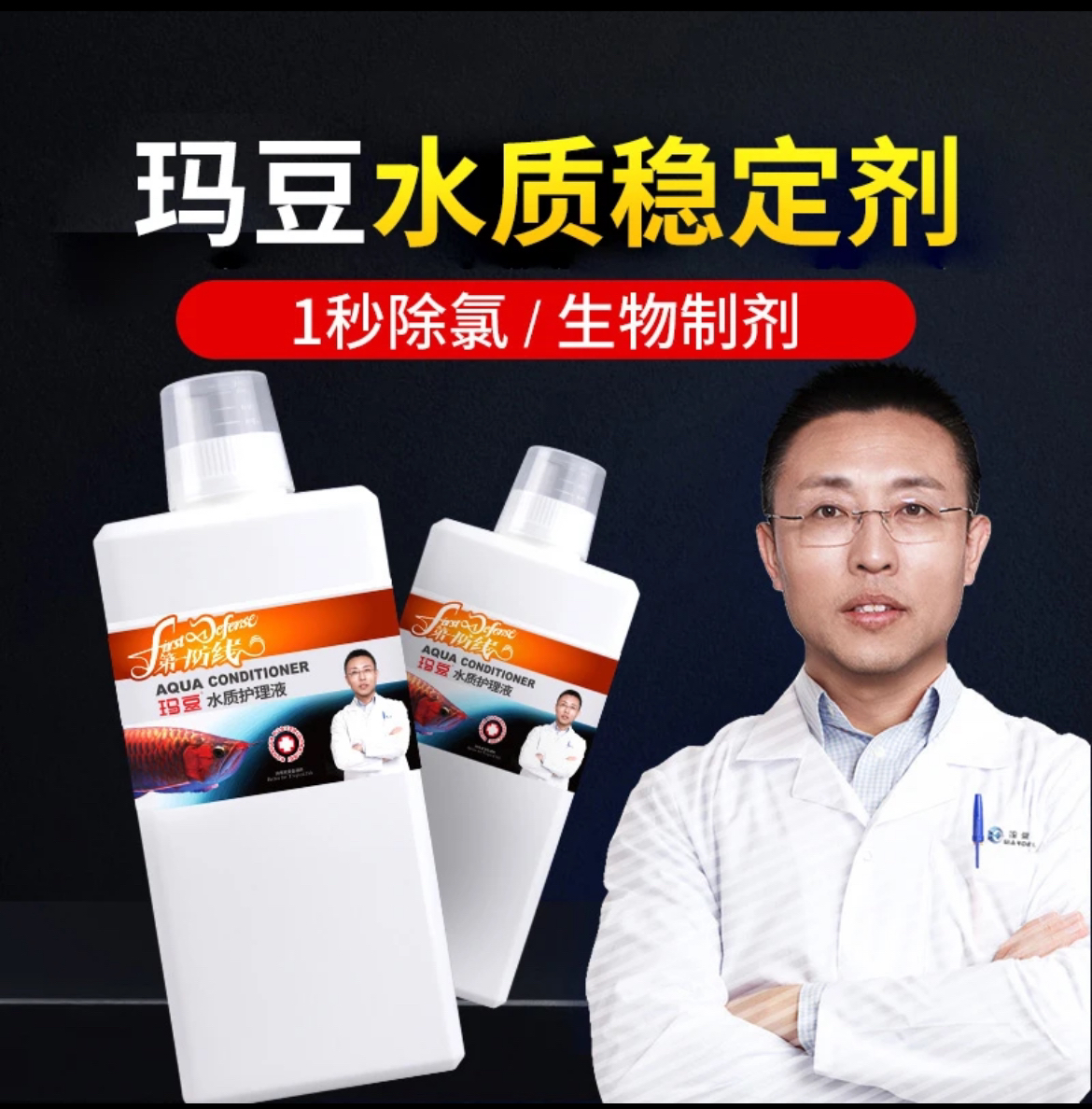 玛豆第一防线水质稳定剂鱼缸专用日常换水除氯剂水族通用免困水
