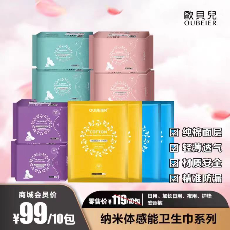 【优等品】10包欧贝儿纳米体感能卫生巾透气安睡裤100分棉面层