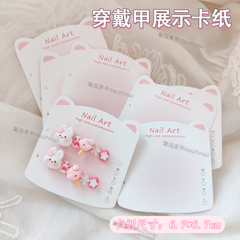 猫耳朵穿戴甲展示卡纸小卡片美甲拍照道具可爱卡通甲片收纳硬纸卡