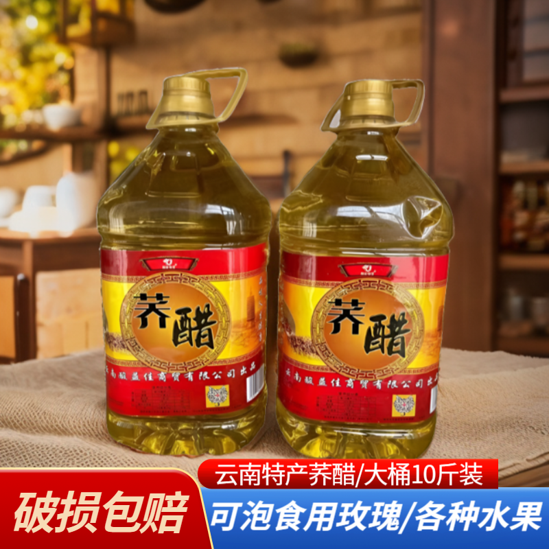 云南曲靖荞醋特产10斤装实惠泡食用玫瑰醋荞醋各种水果厂家直销