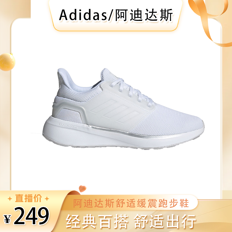 【奥莱补贴】Adidas/阿迪达斯女子舒适缓震运动休闲跑步鞋 H68092