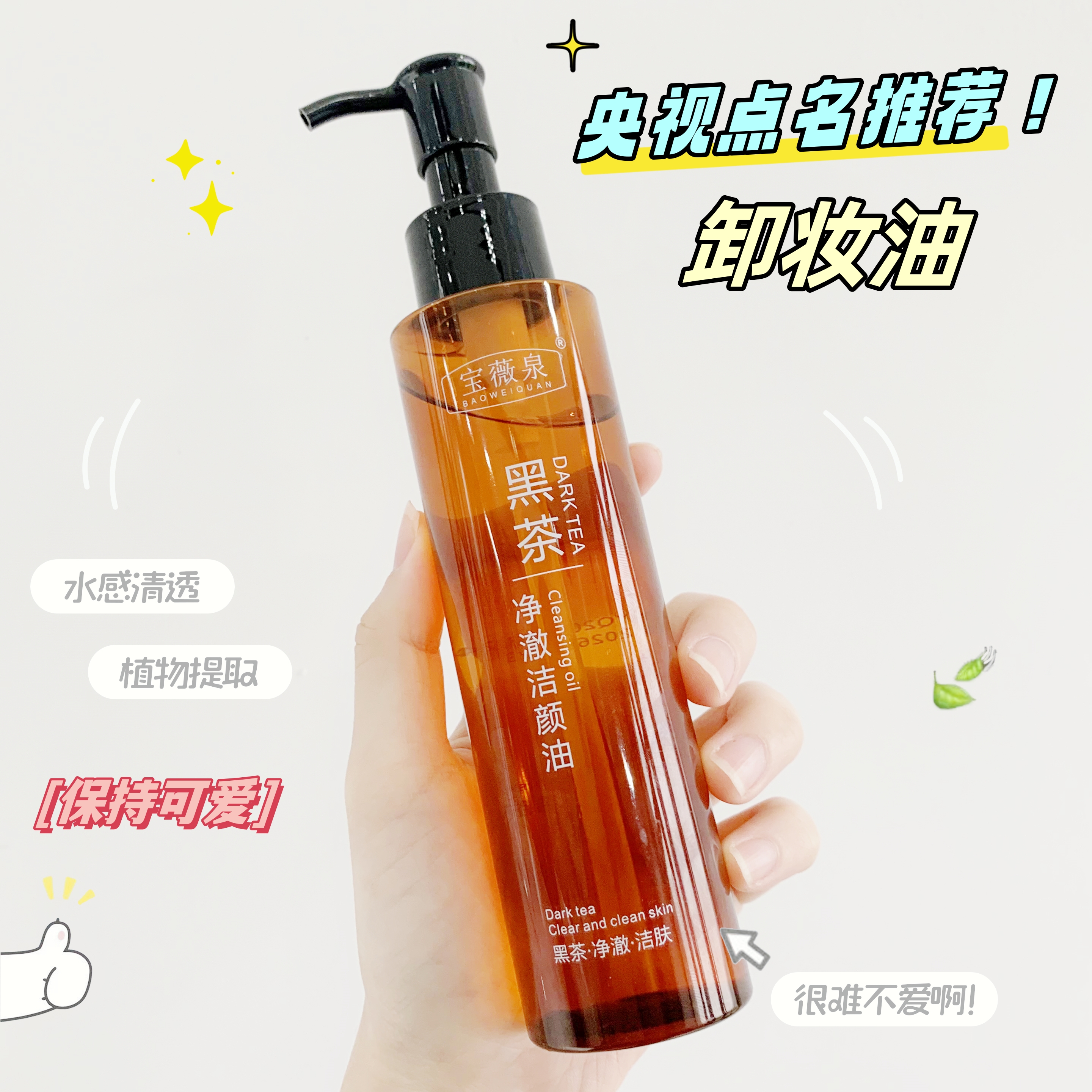 黑茶卸妆油净澈洁颜油天然不刺激三合一卸妆水温和卸妆液男女通用