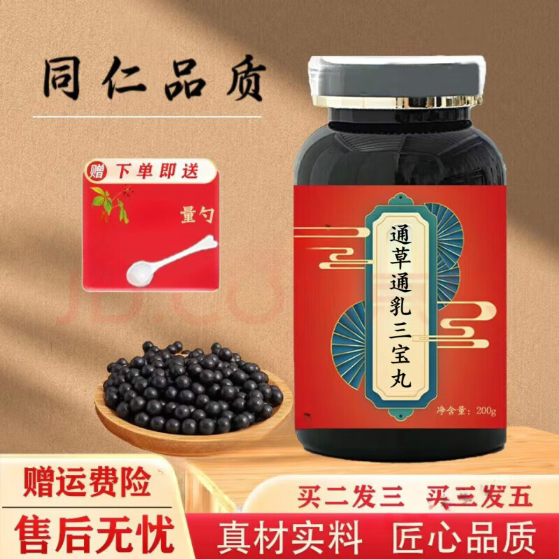 北京同仁堂 原料通草通乳三宝丸 经典炮制 原方配比古方根茎类农