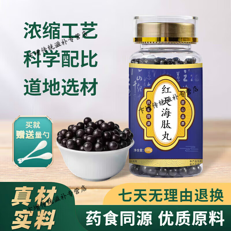 原料 红天海肽丸经典炮制 原方配比古方根茎类农产