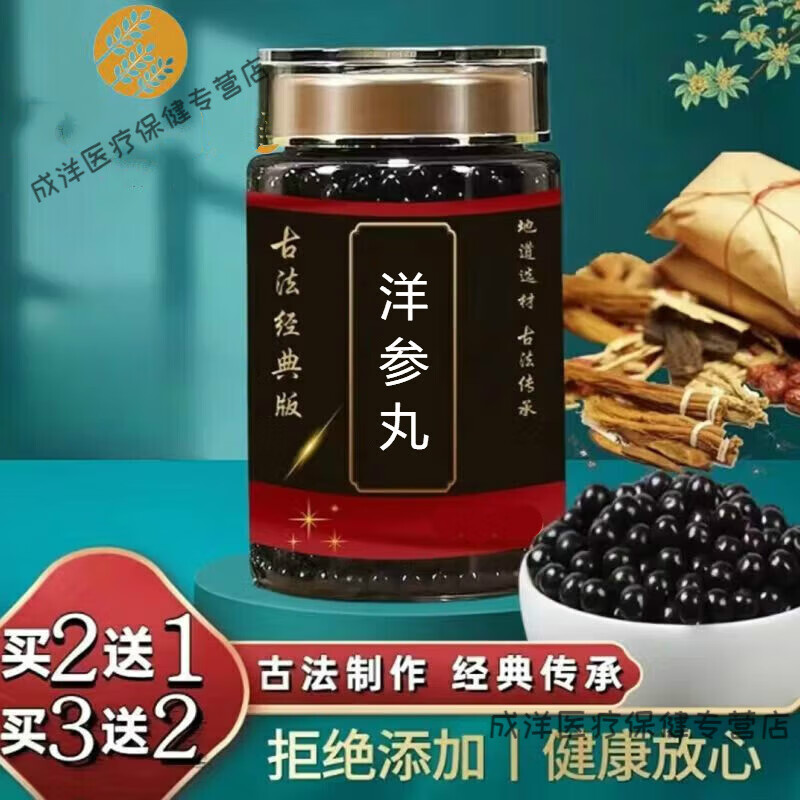 北京同仁堂 原料洋参丸 洋参保肺丸原方配比古方根茎类农产品