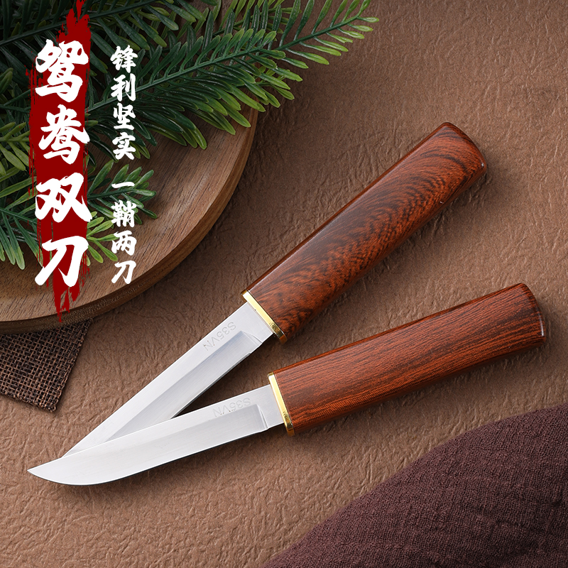 【福利款】爆款双刀鸳鸯双刀锋利家用水果刀便携瓜果小刀厨师刀具