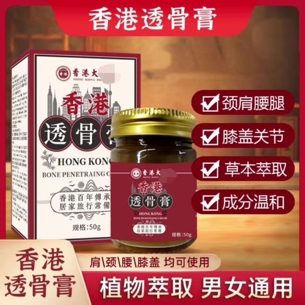 【三瓶五瓶屯】透骨膏50g装老香港品牌手脚腕正品膝盖颈肩颈椎腰椎