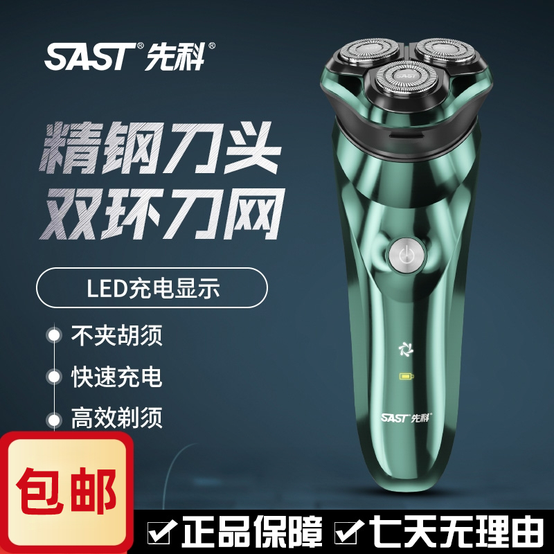 【SAST 】先科男生剃须刀可剃鬓角剃须刀刮胡刀精钢刀头多功能家用