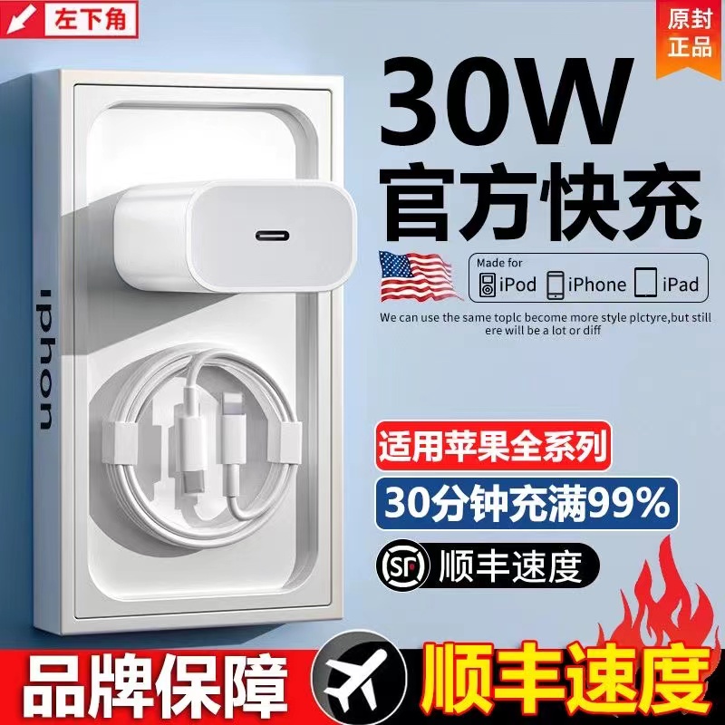 PD30W快充头适用苹果14Pro手机数据线iPhone13/12闪充电器线套装