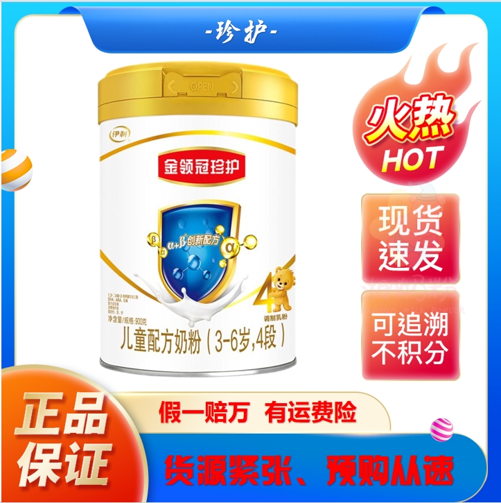 【金领—*冠其他系列】儿童 奶粉 4段奶粉 其他系列自选 保真 不积分
