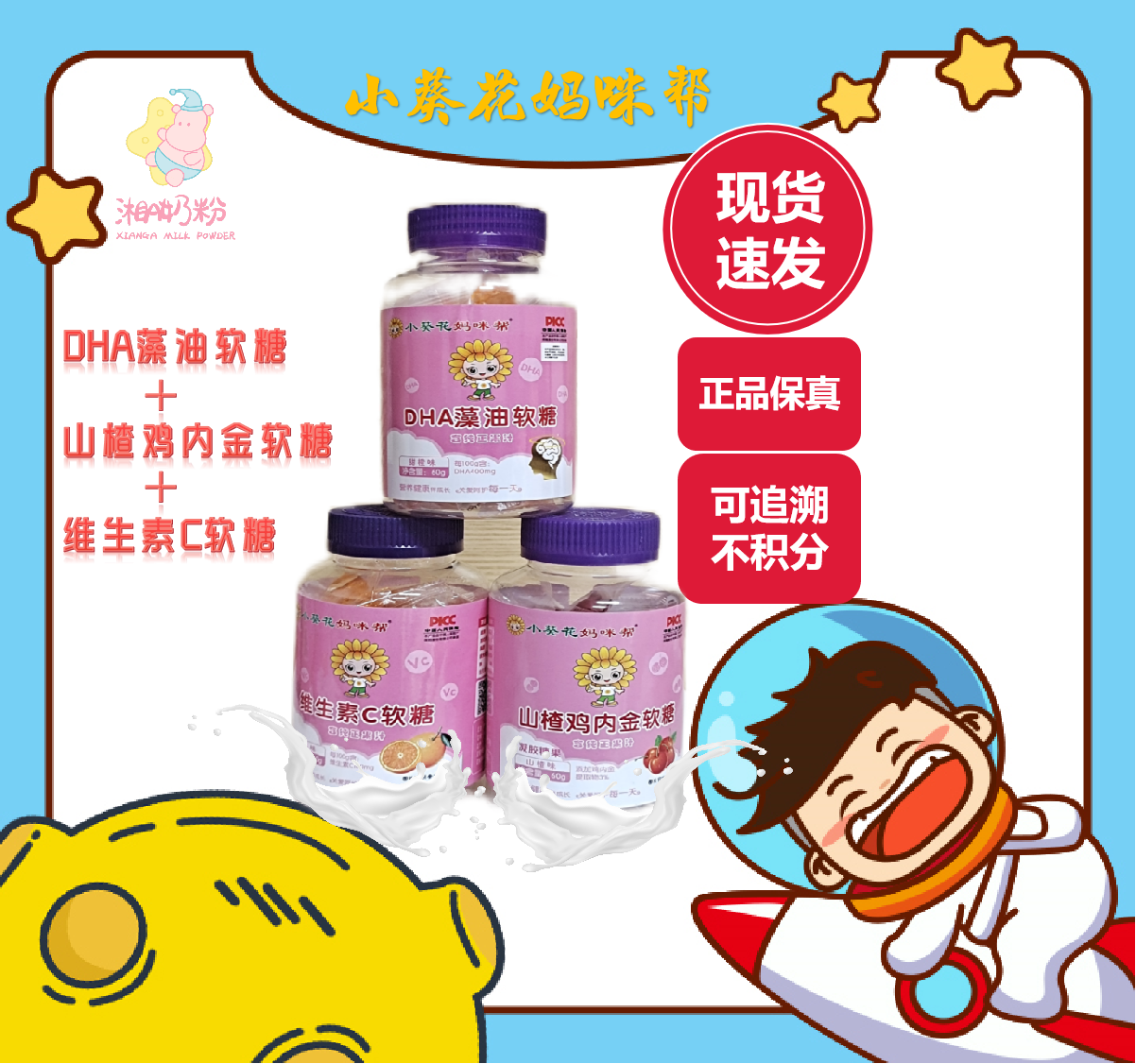 小葵花妈咪帮软糖   罐装