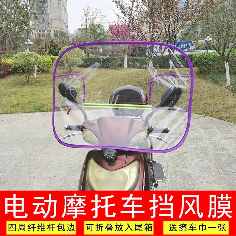 可折叠四周支撑电动车前挡风板膜踏板摩托电动车透明加厚挡雨膜罩