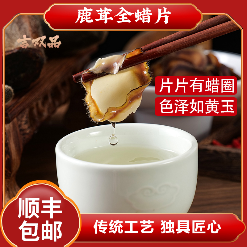 吉双品鹿茸梅花蜡片主角全蜡片礼盒泡酒煲汤炖菜男女滋补10克/瓶