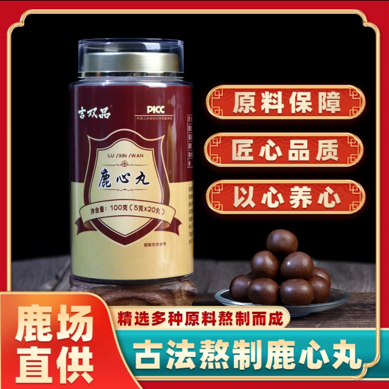 吉双品梅花鹿心丸传统鹿心滋补100克（5克/丸）梅花鹿之乡干鹿心