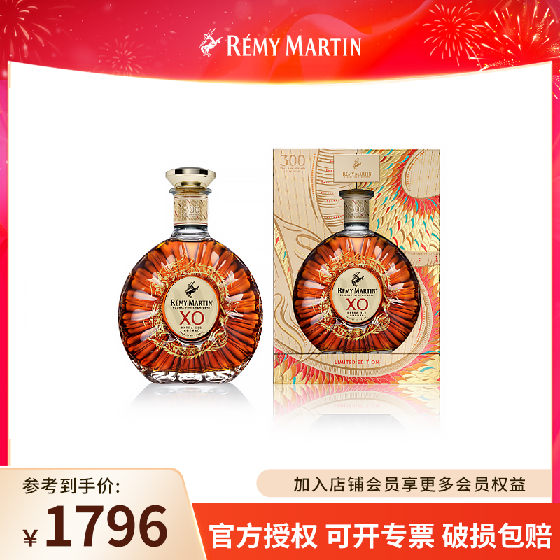 【龙年】人头马XO优质香槟区干邑300周年龙年限量版700ml