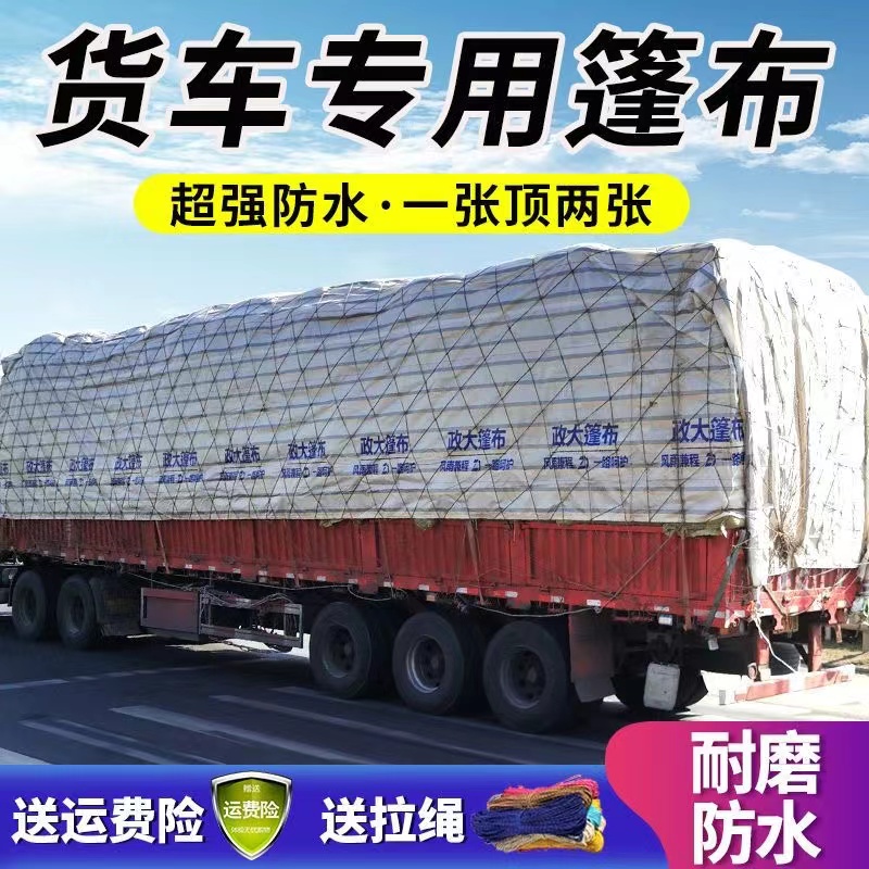 政大220克防雨篷布加厚高栏雨布防水遮阳耐磨超轻遮雨半挂防雨布
