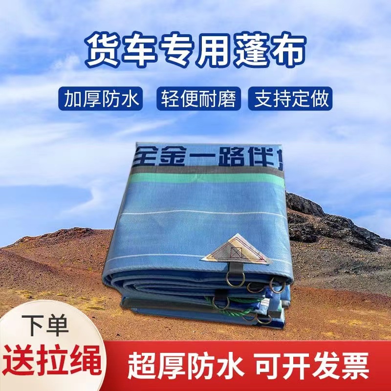 240克加厚货车篷布防雨雨布高栏超轻防水耐磨遮阳遮雨半挂车平板