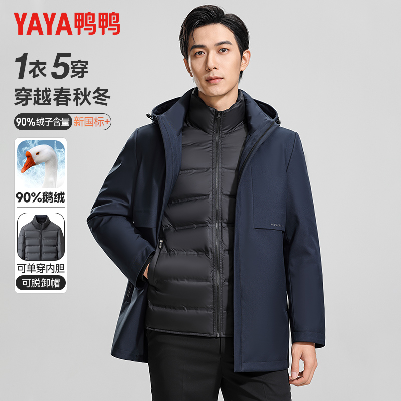 【鹅绒+一衣五穿】鸭鸭羽绒服男可拆卸内胆连帽中长款保暖外套男