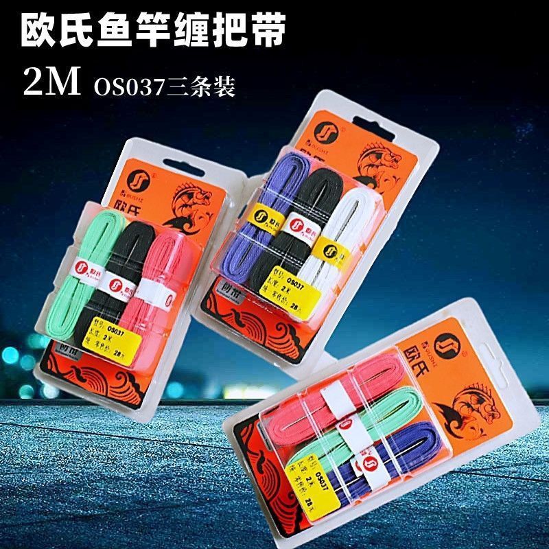 鱼竿手把套防滑透气吸汗带高端龙骨缠把带绝缘加长加厚羽毛球欧氏