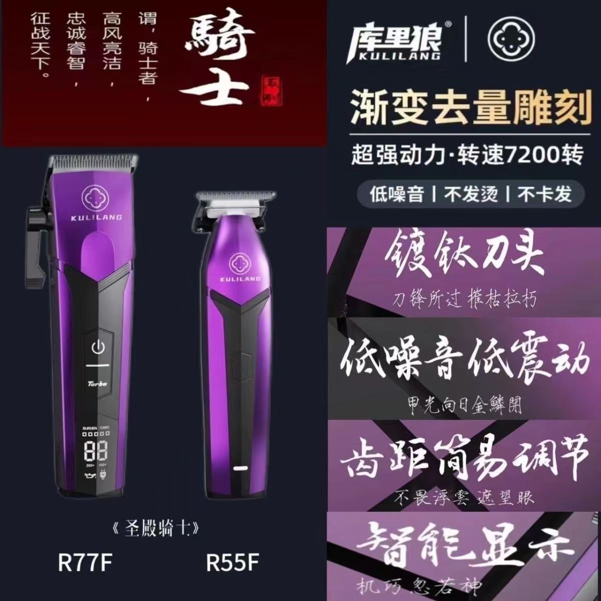 库里狼推剪二代套装骑士油头渐变专用专业理发店剪头发R77F紫新款