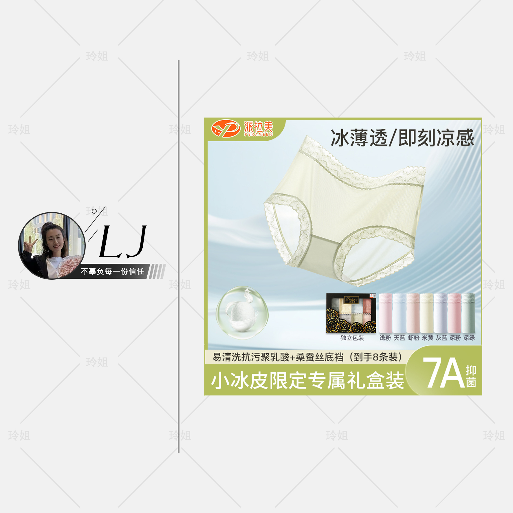 派拉美7A抗菌无痕薄荷曼波性感舒适防夹臀透气冰丝高腰桑蚕丝内裤
