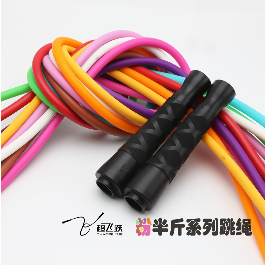 超飞跃负重270克减脂训练拳击泰拳搏击粉半斤跳绳健身减肥运动pvc