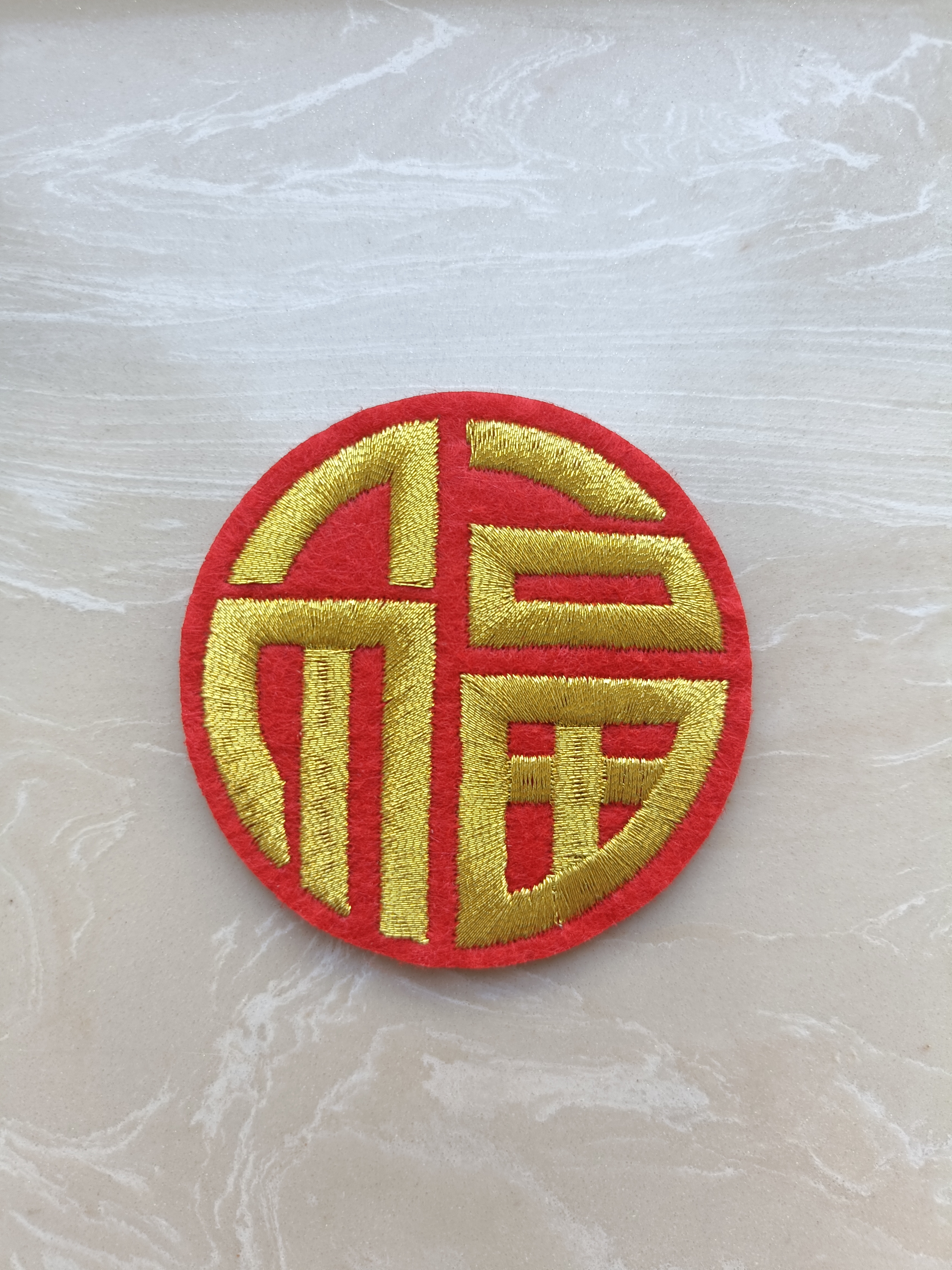 国风福字刺绣布贴