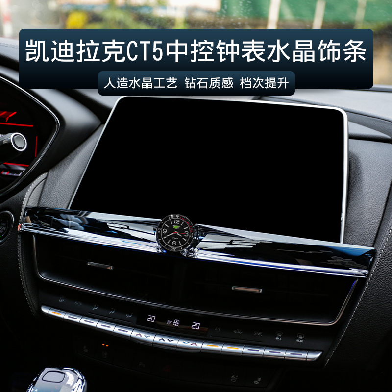 凯迪拉克CT5中控黑翼水晶钟表内饰改装饰精致高档个性立体高配