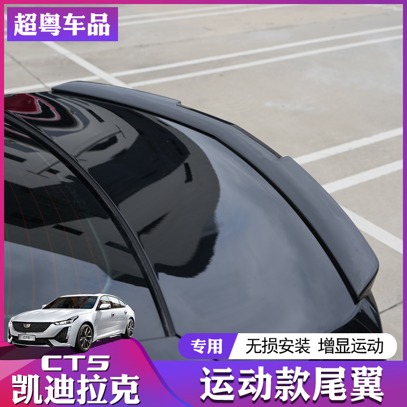 适用于凯迪拉克CT5尾翼改装原车款专用烤漆运动前铲定风装饰包围