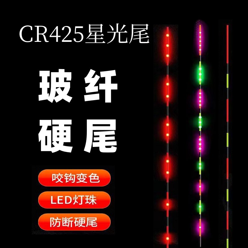425LED星光夜光漂重力感应咬钩变色超细灵敏度硬尾夜光漂日夜两用