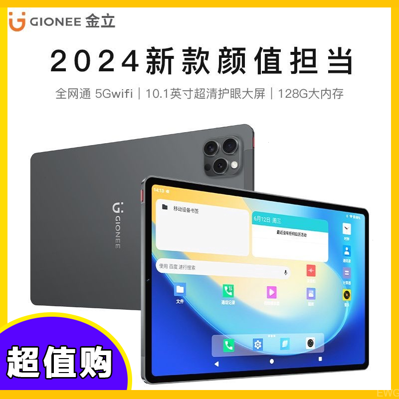 金立智能AIPAD平板电脑超清大屏5GWIFI超长续航办公学习二合一