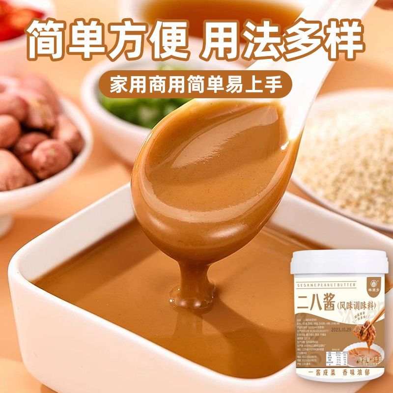二八酱调味料麻酱老北京风味花生芝麻混合酱料火锅蘸酱料商用桶装