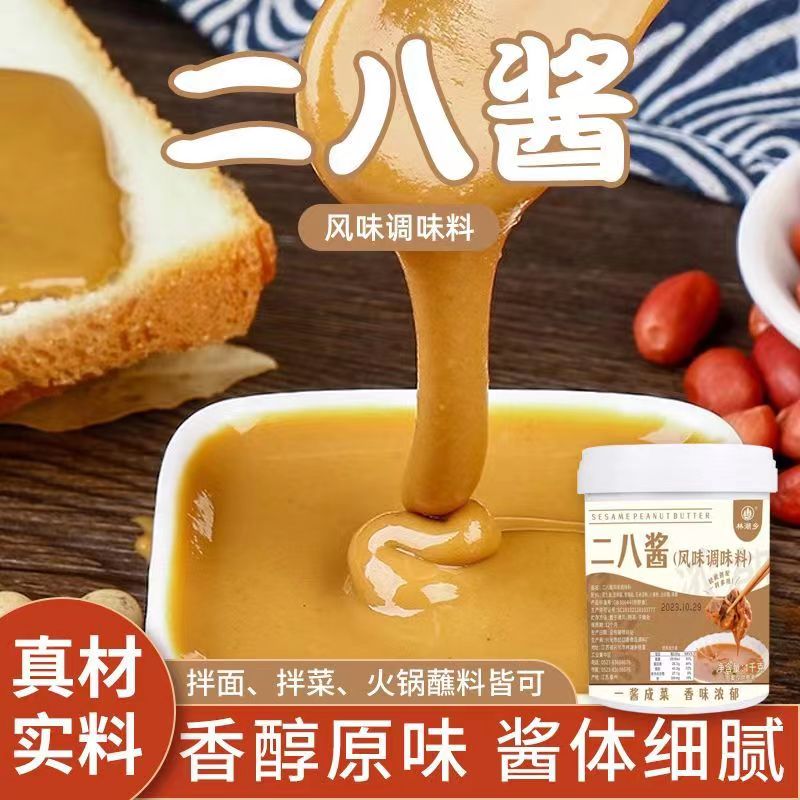 【2斤/桶装】老北京二八酱芝麻酱花生酱热干面拌面酱火锅蘸酱调味酱