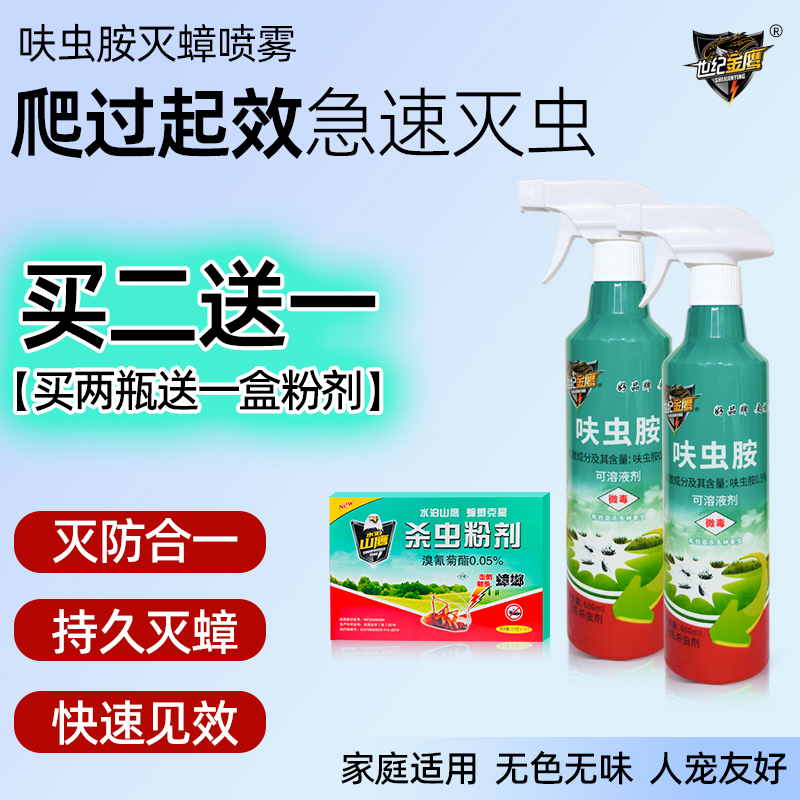 【拍一发三】蟑螂必杀灭蟑喷雾呋虫胺除灭蟑螂蚂蚁跳蚤臭虫无色无味