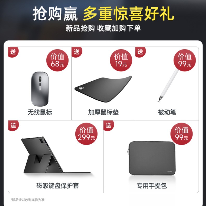 T11赠品礼包