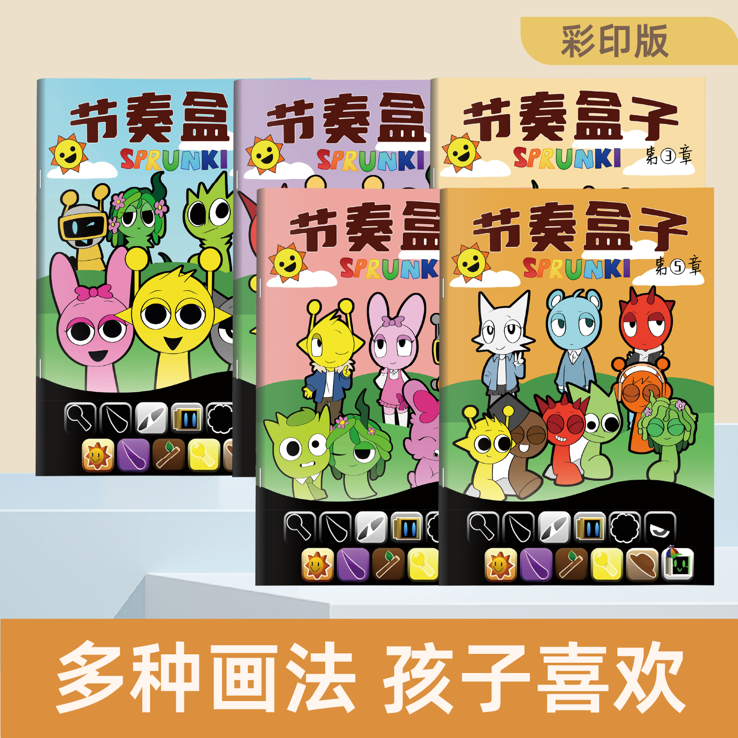 节奏盒子描摹本画画本儿童线稿手绘描摹控笔练习绘画本图画本涂色