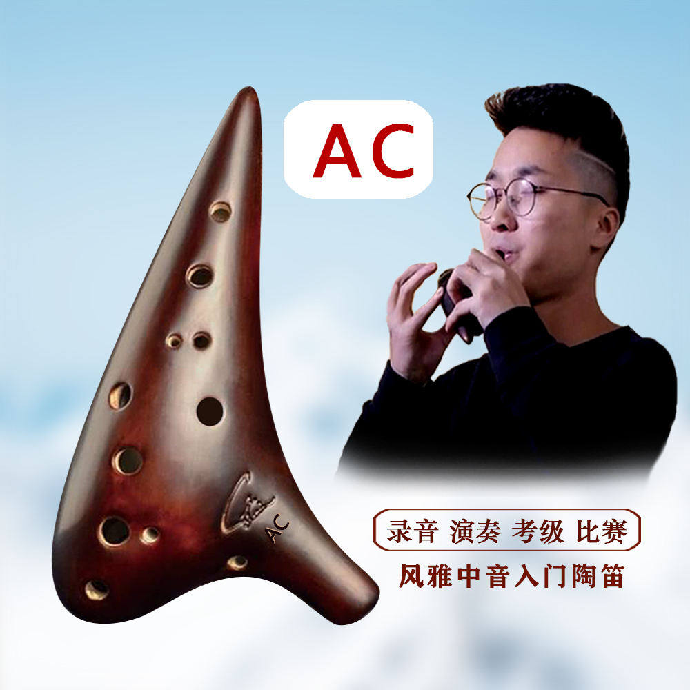 FENGYA/风雅夏沙严选AC调12孔陶笛中音熏素烧青花大漆教学录专业