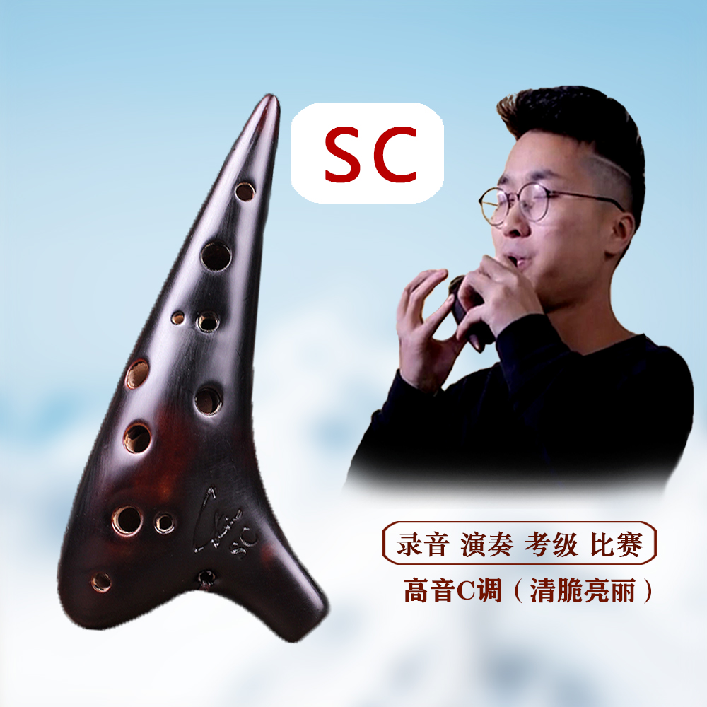 FENGYA/风雅夏沙严选SC高音12孔陶笛熏烧大漆演奏考级录音专业