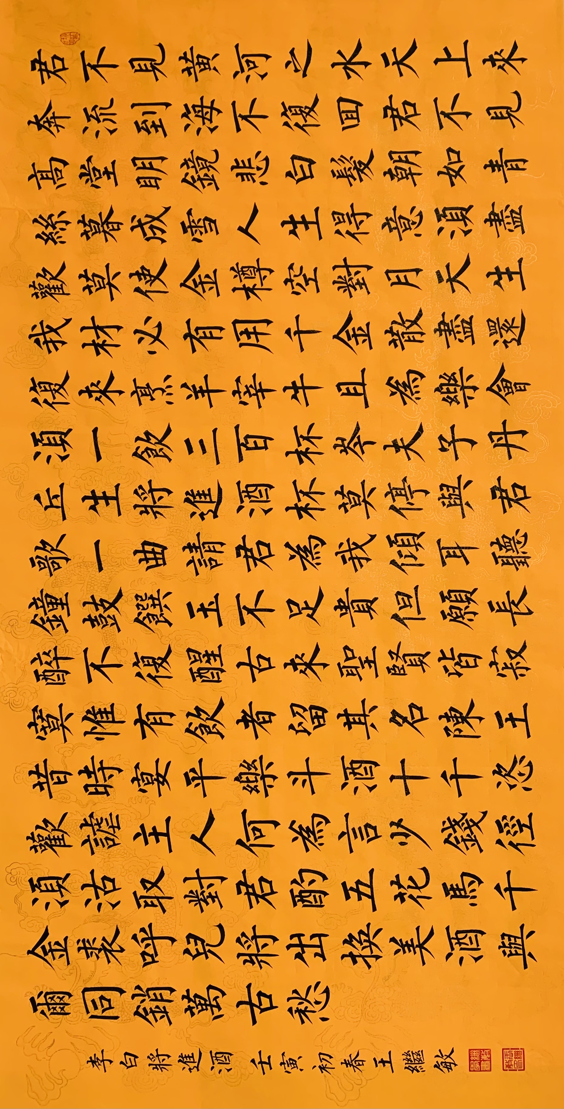 李白将进酒四尺整张