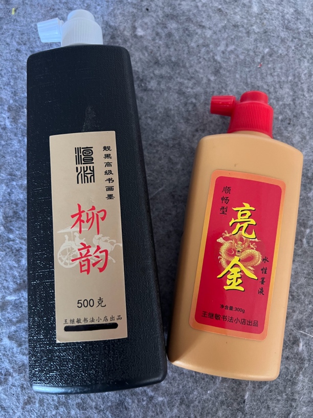 柳韵靓黑高级书画黑色墨汁金色墨汁