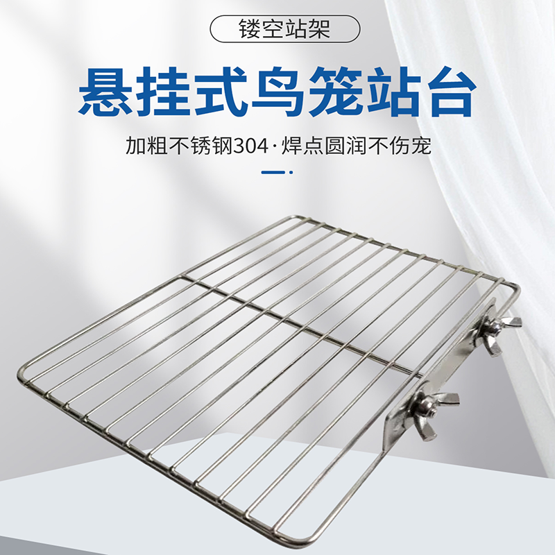 鹦鹉不锈钢休息台跳台不锈钢网架鹦鹉跳台食台蜜袋鼠笼物休息跳板