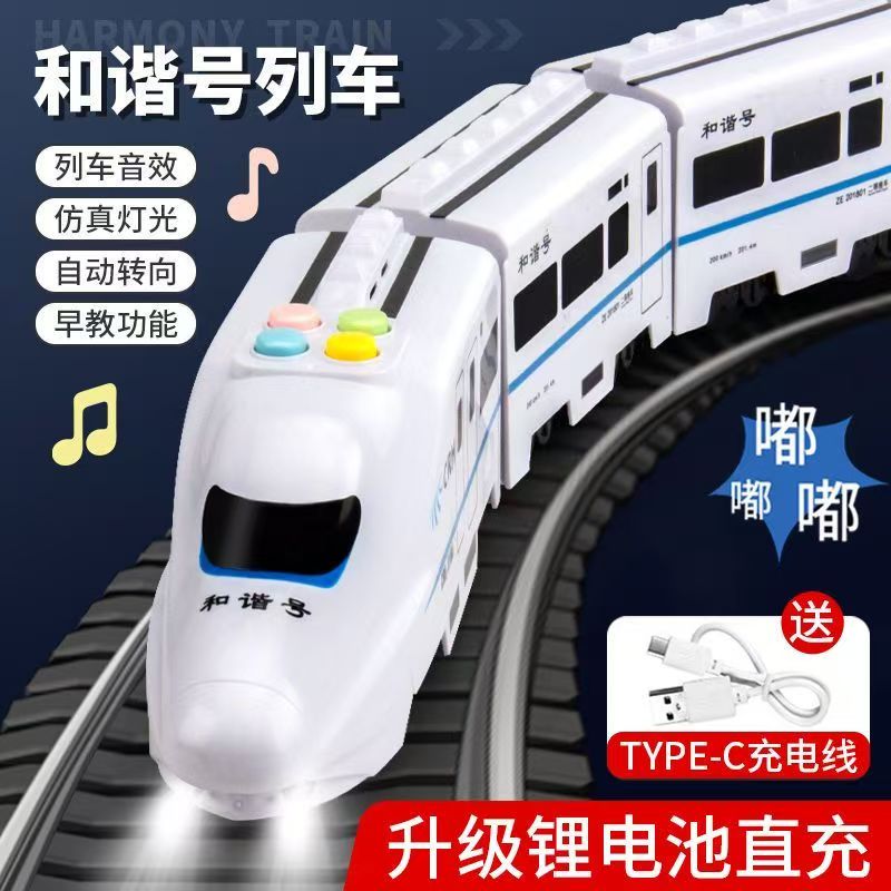 儿童大号火车玩具电动万向和谐号益智玩具礼物可充电仿真高铁动车