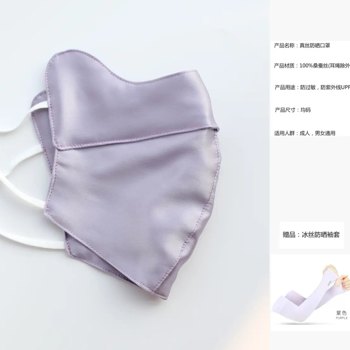 22姆米真丝口罩桑蚕丝防紫外线敏感肌防晒高颜值透气护角面罩男女