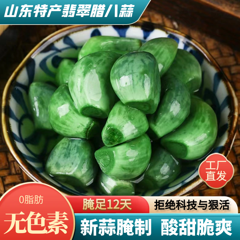 【到手三袋750克】翡翠腊八蒜袋装山东特产凉拌凉菜吃饺子绝配爽口