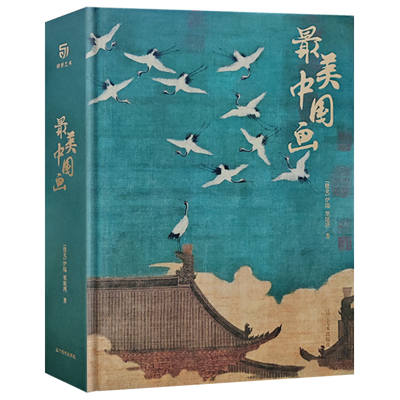 中国画  精装刷边 ：2靠江山靠枕+1熊猫包+1龙年帆布包