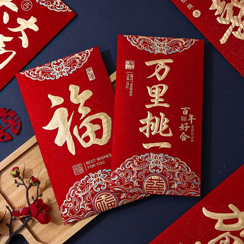 万里挑一改口红包封2024结婚个性创意高档结婚 订婚 改口万元红包