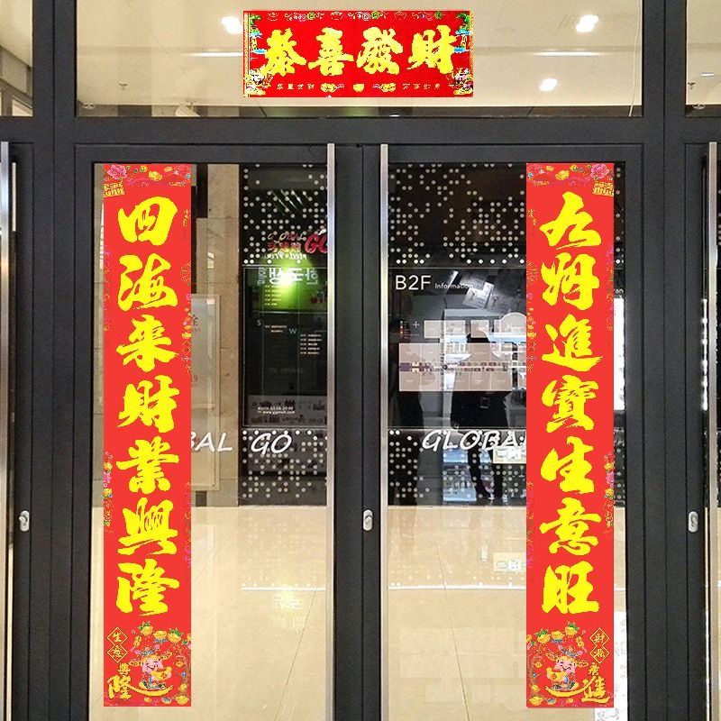 2024龙年春节烫金生意对联公司开业商场门市店铺生意兴隆喜庆开张