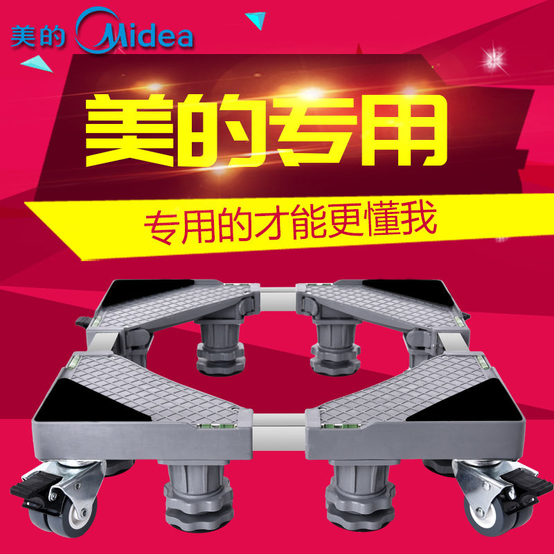 美的洗衣机底座托架滚筒通用全自动脚架子移动万向轮波轮置物架